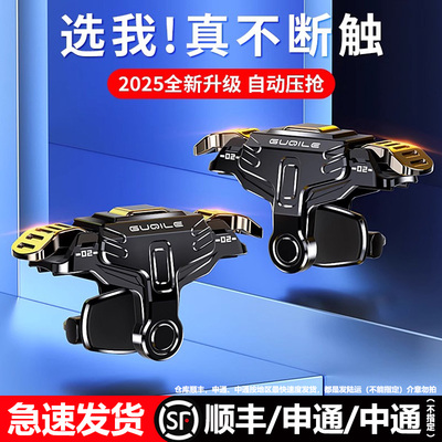 吃鸡神器自动压抢辅助器手游手柄