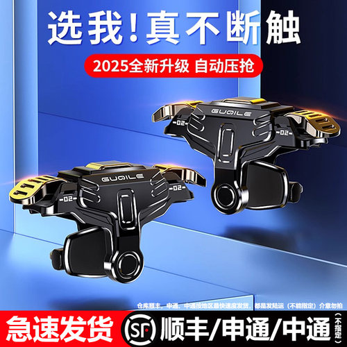 吃鸡神器自动压抢辅助器手游手柄