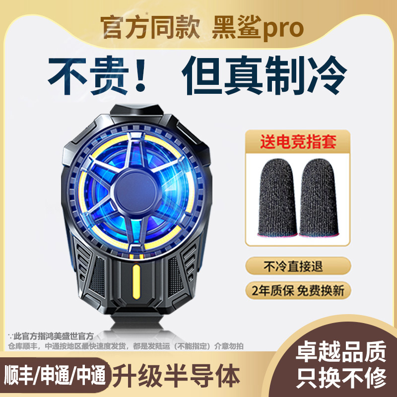手机散热器直播专用快速降温神器适用苹果半导体背夹支架黑鲨2pro静音制冷无线磁吸式充电风冷电竞游戏高性价比高么？