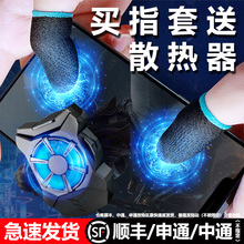 【电竞职业专用】吃鸡手指套游戏手套拇指防汗神器防滑王者荣耀和平精英同款黑鲨手机手游手汗触屏出汗手游粉