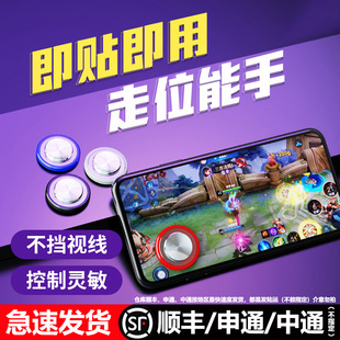 手机摇杆吸盘按键游戏手柄吃鸡走位神器打王者方向键平板按钮外设屏幕辅助器吸盘式专用定位上分轮盘握把