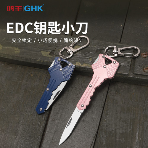 鸿丰GHK钥匙小刀EDC迷你便携匙扣