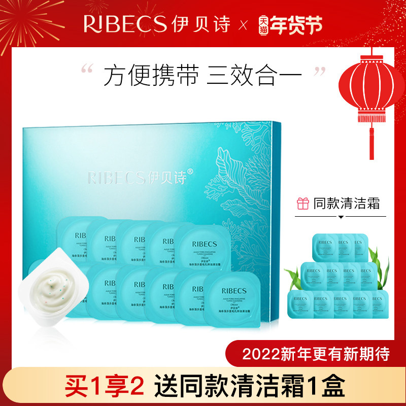 伊贝诗海条藻彩虹杯深层便携清洁面霜按摩膏面部污垢洁面膏12个