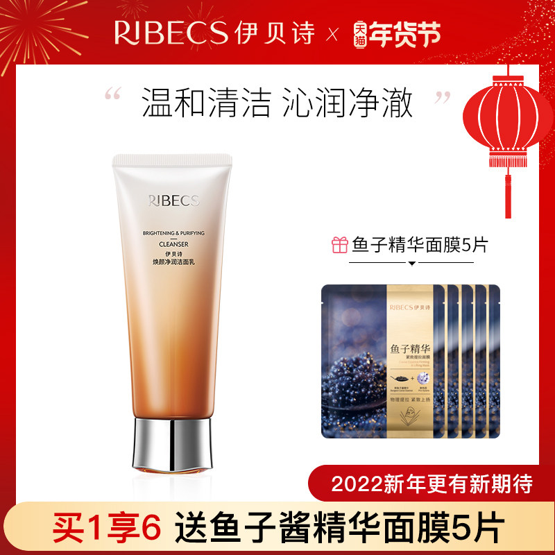 伊贝诗焕颜保湿洁面深层清洁毛孔黑头温和补水保湿洗面奶旗舰店