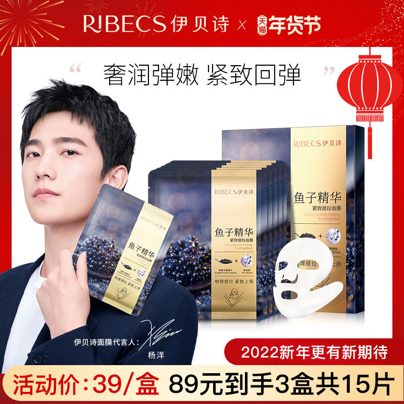 伊贝诗鱼子酱面膜提拉紧致去浮胀补水保湿面膜官网正品化妆品