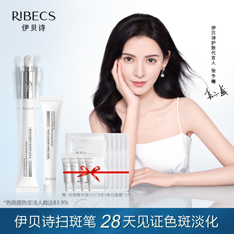伊贝诗深海纯净匀净臻白淡斑霜40g 美白淡斑祛斑祛黄扫斑笔祛晒斑