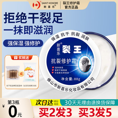 抗裂修护手脚霜新喜乐裂王买2送1