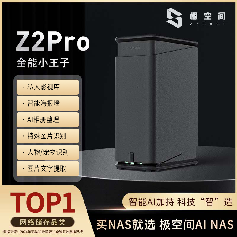 极空间 Частный имеет Cloud Z2Pro сеть хранение оборудование nas семья сохранить служба Устройство мобильный телефон квартира Расширить мощность сетевого диска сетевого диска хранение домой облако применимый iPhone16
