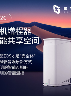 极空间私有云Q2C网络存储设备nas家庭储存服务器低功耗网盘局域网共享存储器家用云手机增程器适用iPhone17