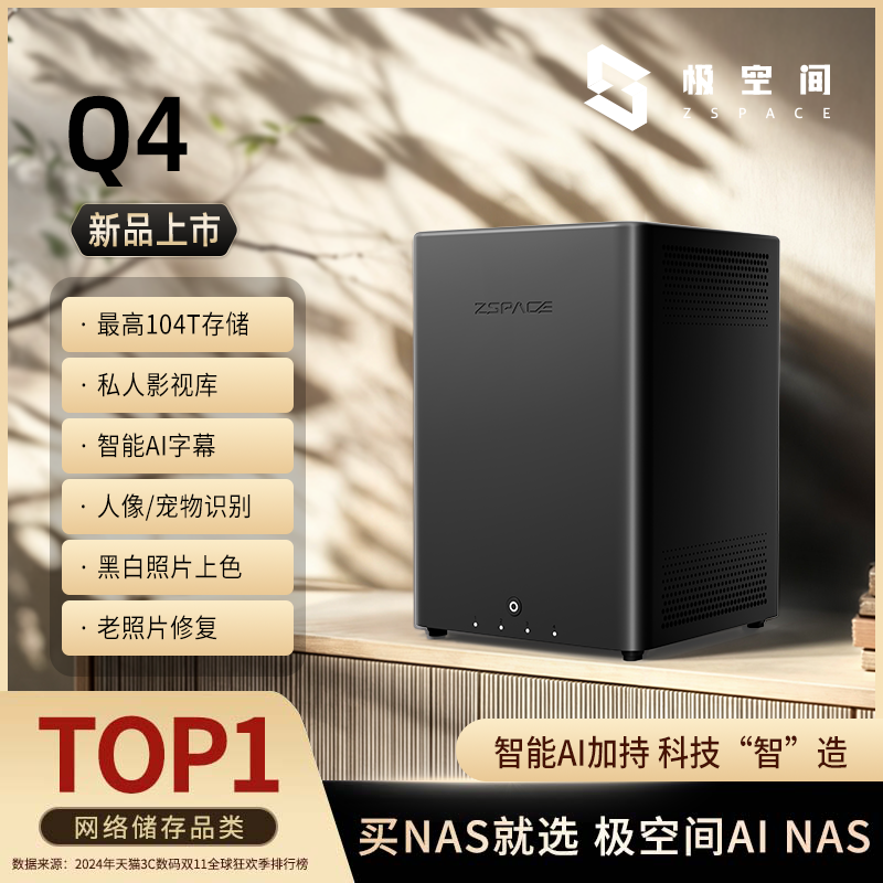 ���ռ�˽����Q4����λNAS����洢�������������ֻ�ƽ�����ݼ�ͥ���̾��������ù����洢����������iPhone16