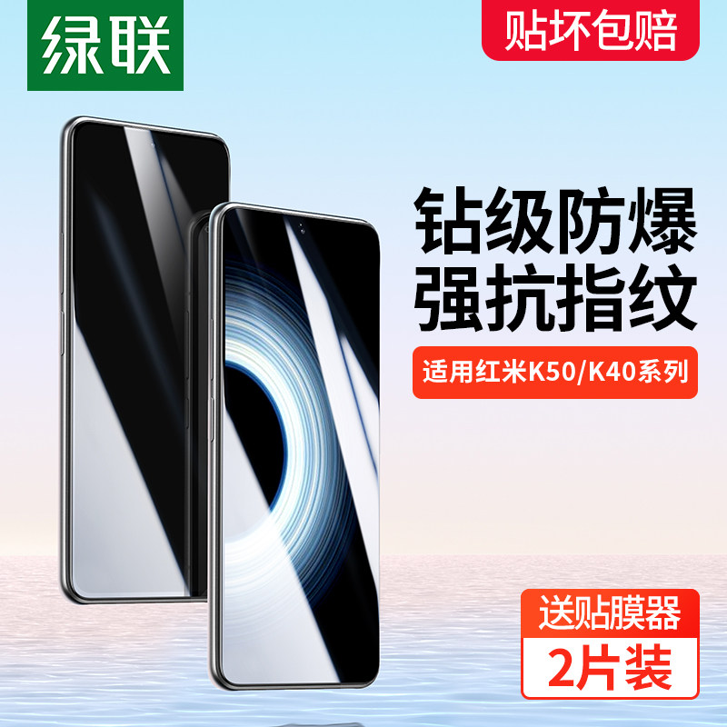 适用绿联红米K50/K40钢化膜K50至尊版手机膜redmiK40/K50pro全覆盖怎么样,好用不?