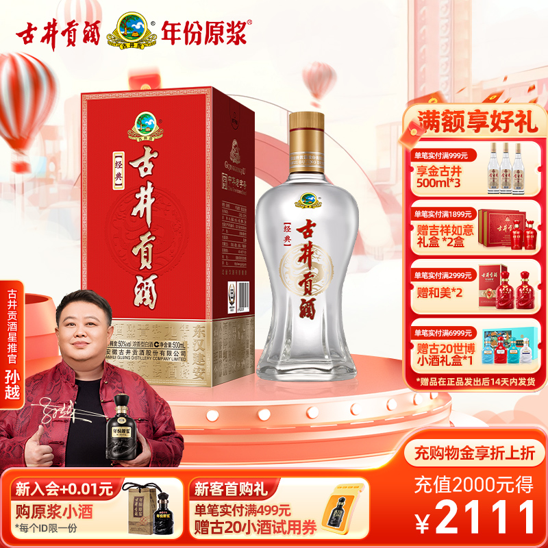 古井贡酒经典50度500mlml送礼