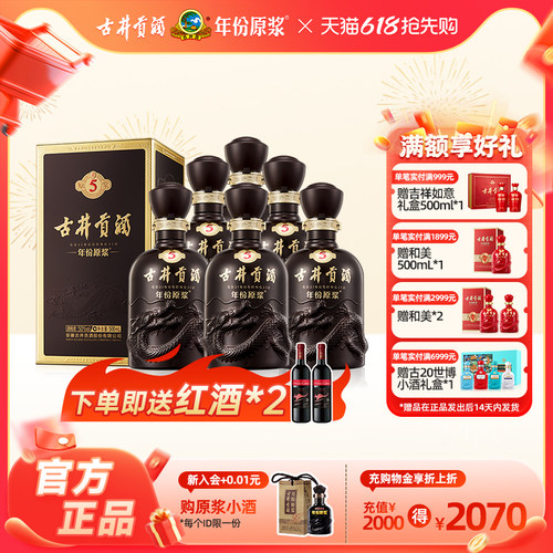 【官方直营】古井贡酒 年份原浆古5 50度500mL*6瓶 团圆礼赠整箱