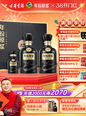 详情领淘金币-古井贡酒年份原浆古20礼盒 52度500ml*2瓶 白酒礼盒