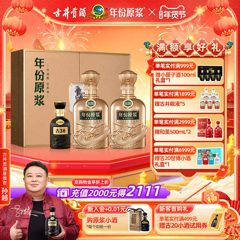 古井贡年份原浆52度古20马年礼盒500ml*2瓶白酒浓香型送礼,酒类,白酒/调香白酒,淘宝优惠券,粉丝福利购,淘宝优惠卷