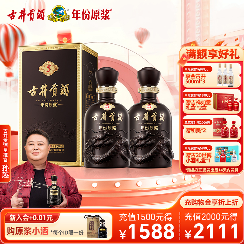 【官方直营】古井贡酒年份原浆古5 50度500ml*2 浓香型白酒送礼