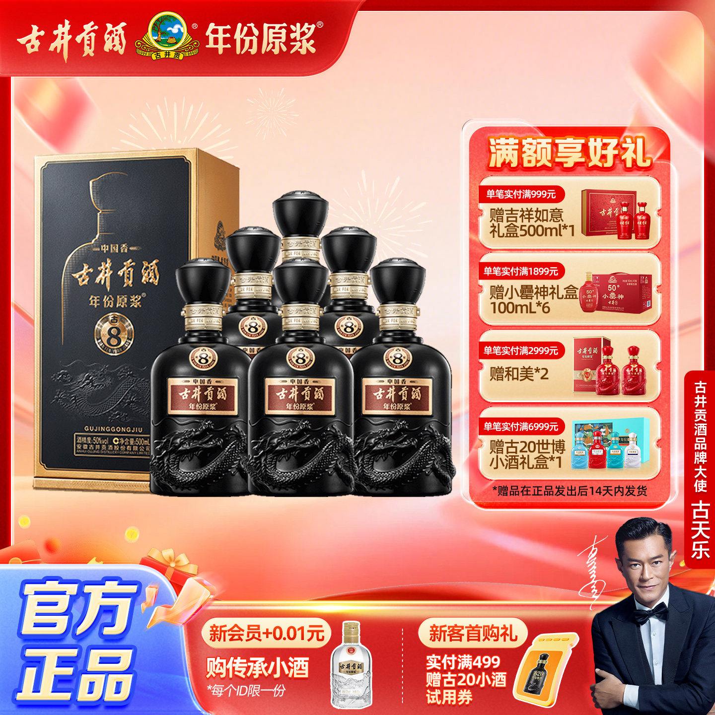 【官方直营】古井贡酒 年份原浆中国香古8 50度500mL*6瓶高端礼赠