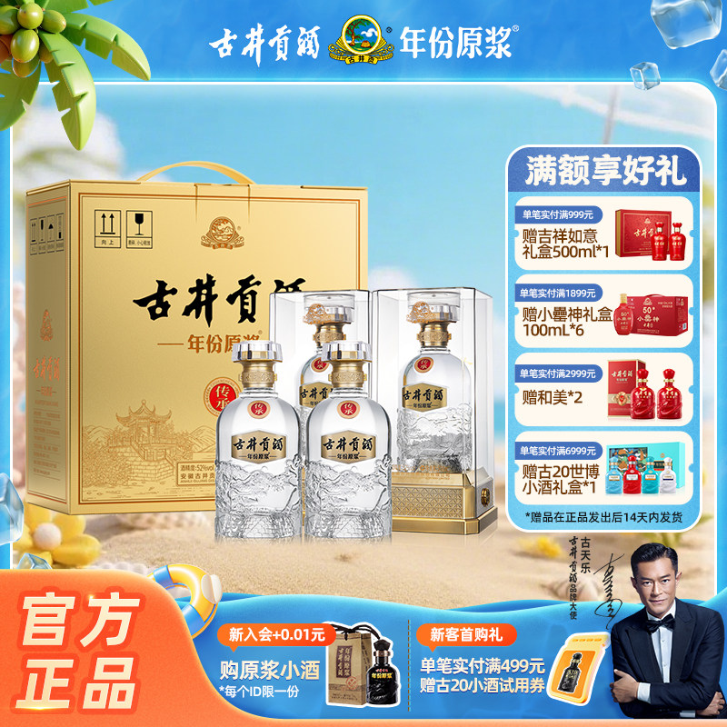 古井贡酒年份原浆 传承水晶版 礼盒装 52度500ml*2瓶浓香型白酒