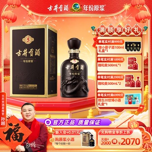 【官方直营】古井贡酒年份原浆古5 50度500ml*1瓶浓香型白酒