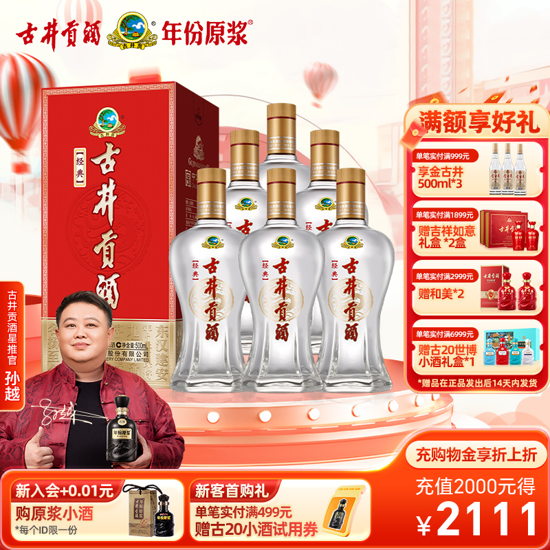 古井贡酒经典50度500mlml送礼