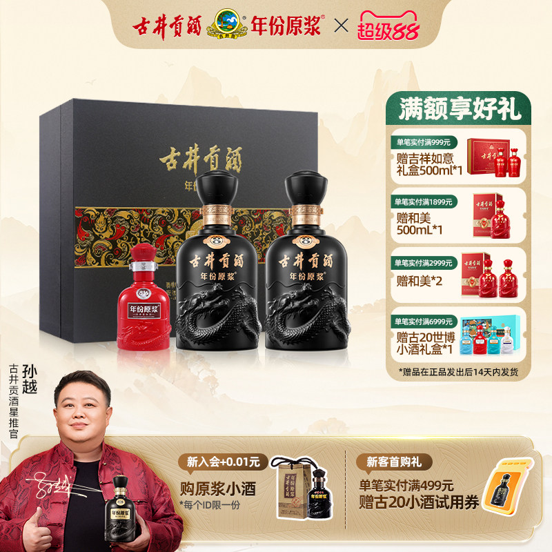 古井贡酒 年份原浆古8礼盒50度500mL*2瓶 白酒礼盒