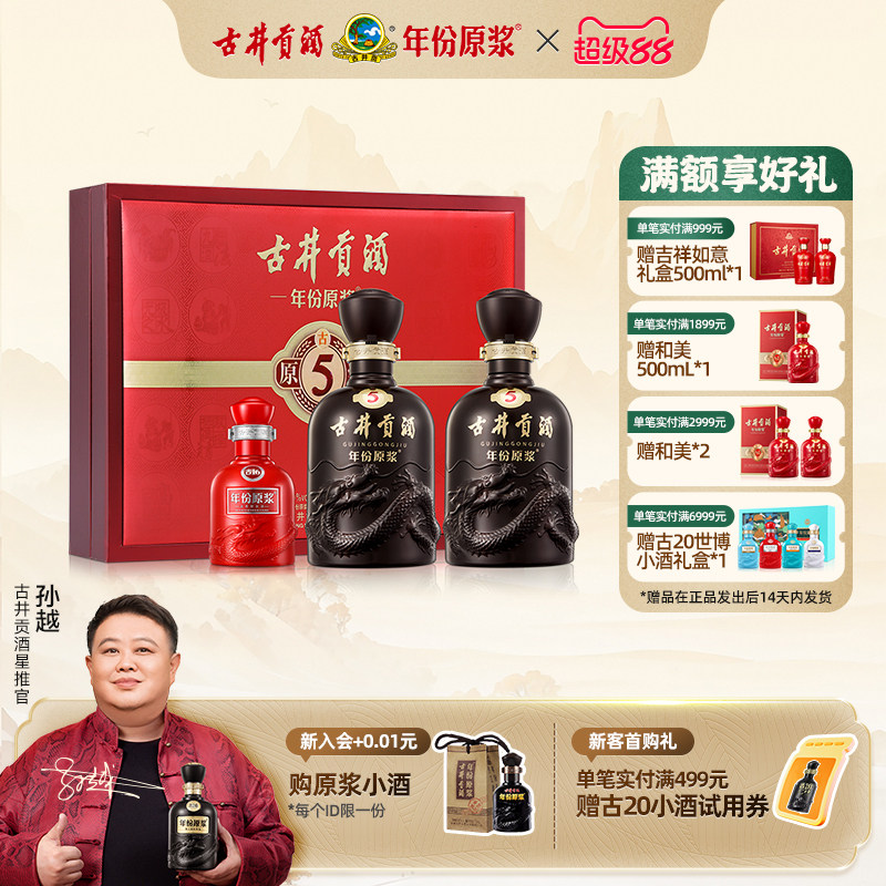 古井贡酒 年份原浆古5礼盒 50度500mL*2瓶白酒送礼