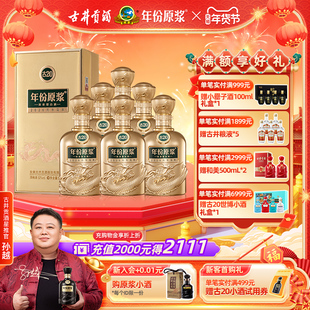 【官方直营】古井贡酒 年份原浆古20马年生肖酒52度500mL整箱新品