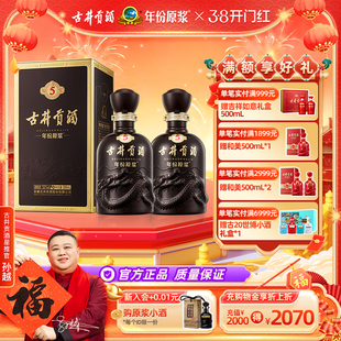 【官方直营】古井贡酒年份原浆古5 50度500ml*2 浓香型白酒送礼