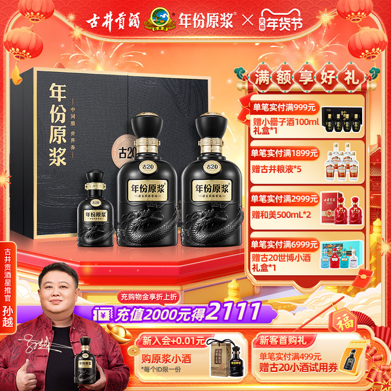 古井贡酒 年份原浆古20礼盒52度500mL*2瓶白酒送礼,酒类,白酒/调香白酒,淘宝优惠券,粉丝福利购,淘宝优惠卷