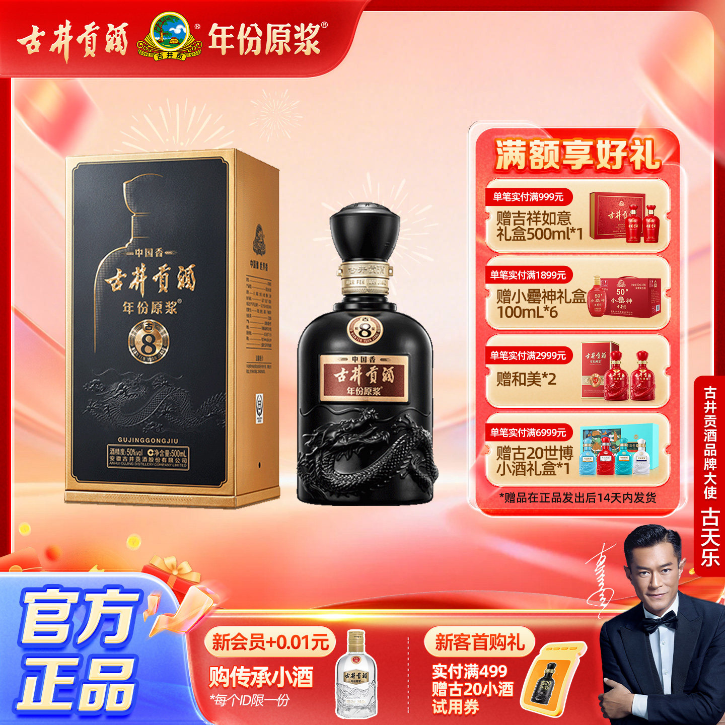 【官方直营】古井贡酒 年份原浆中国香古8 50度500mL*1瓶白酒