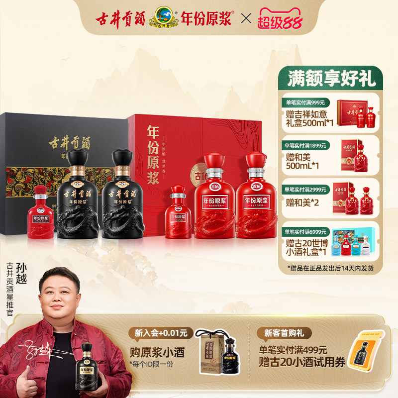 【新品首发】古井贡酒 年份原浆 古16古8礼盒组合装 浓香型白酒