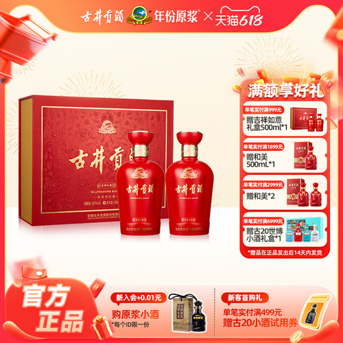 古井贡吉祥如意礼盒50度500ml*2