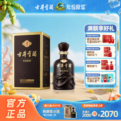 【官方直营】古井贡酒年份原浆古5 50度500ml*1瓶浓香型白酒