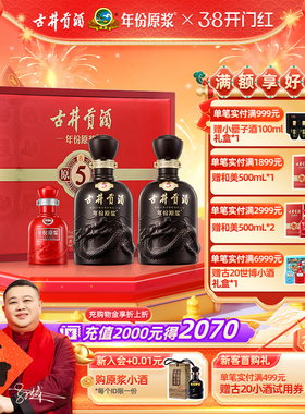 详情领淘金币-古井贡酒 年份原浆古5礼盒 50度500mL*2瓶白酒送礼