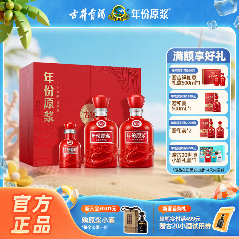 【活动】古井贡酒 年份原浆古16礼盒50度500mL*2瓶 白酒礼赠