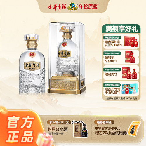 古井贡酒年份原浆传承52度500ml