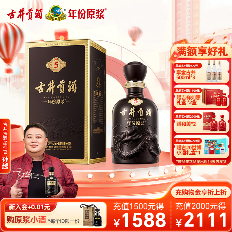 【官方直营】古井贡酒年份原浆古5 50度500ml*1瓶浓香型白酒
