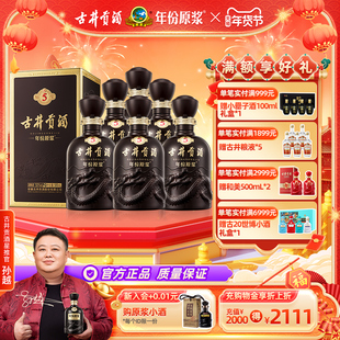 【官方直营】古井贡酒 年份原浆古5 50度500mL*6瓶 团圆礼赠整箱
