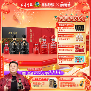 【新品首发】古井贡酒 年份原浆 古16古8礼盒组合装 浓香型白酒