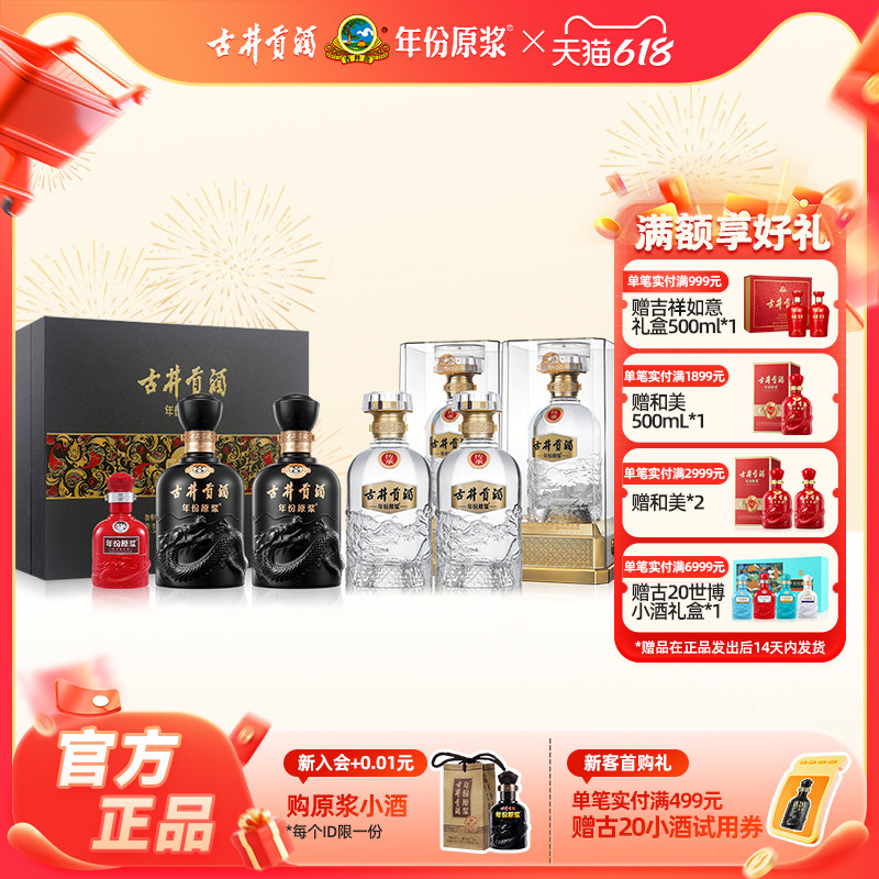 【组合装】古井贡酒 年份原浆 传承双瓶+古8礼盒 浓香型白酒送礼