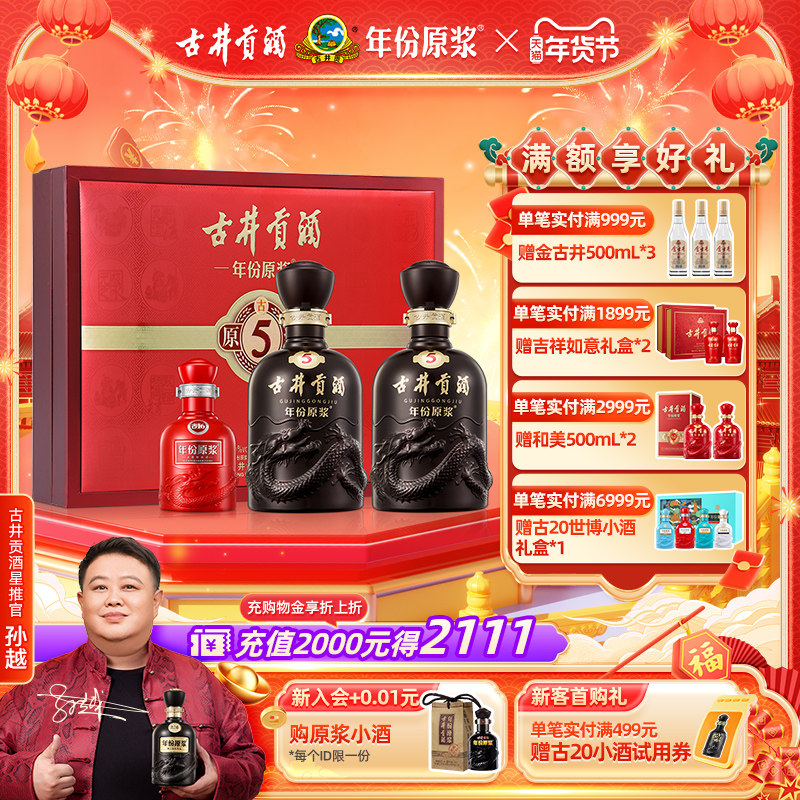 详情领淘金币-古井贡酒 年份原浆古5礼盒 50度500mL*2瓶白酒送礼