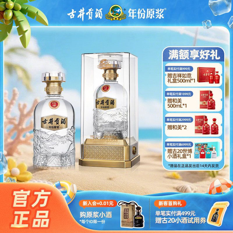 【新品首发】古井贡酒 年份原浆 传承 52度500ml*单瓶浓香型白酒