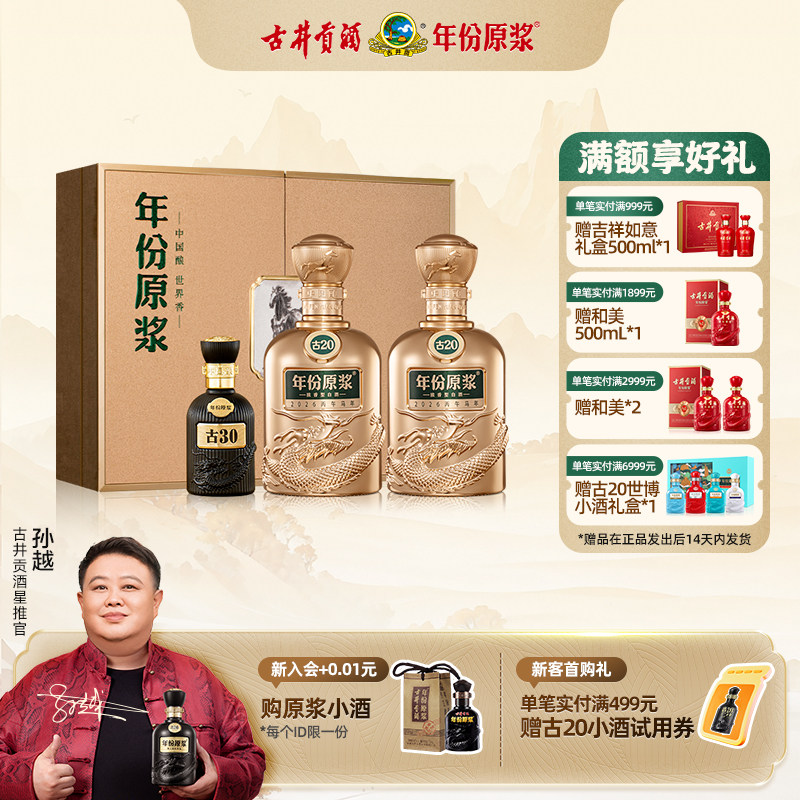 古井贡年份原浆52度古20马年礼盒500ml*2瓶白酒浓香型送礼