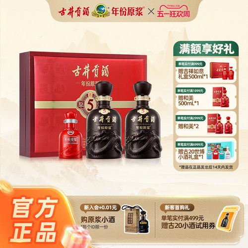 古井贡酒年份原浆古5礼盒