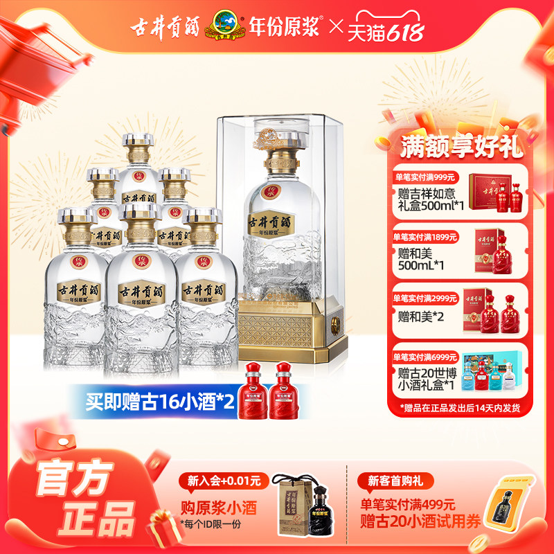 【新品首发】古井贡酒年份原浆 传承52度500ml*6瓶-详情领淘金币