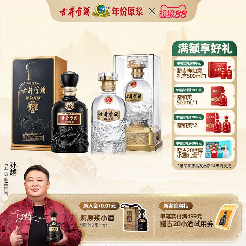 【新品首发】古井贡酒 年份原浆 传承 古8 组合装 浓香型白酒