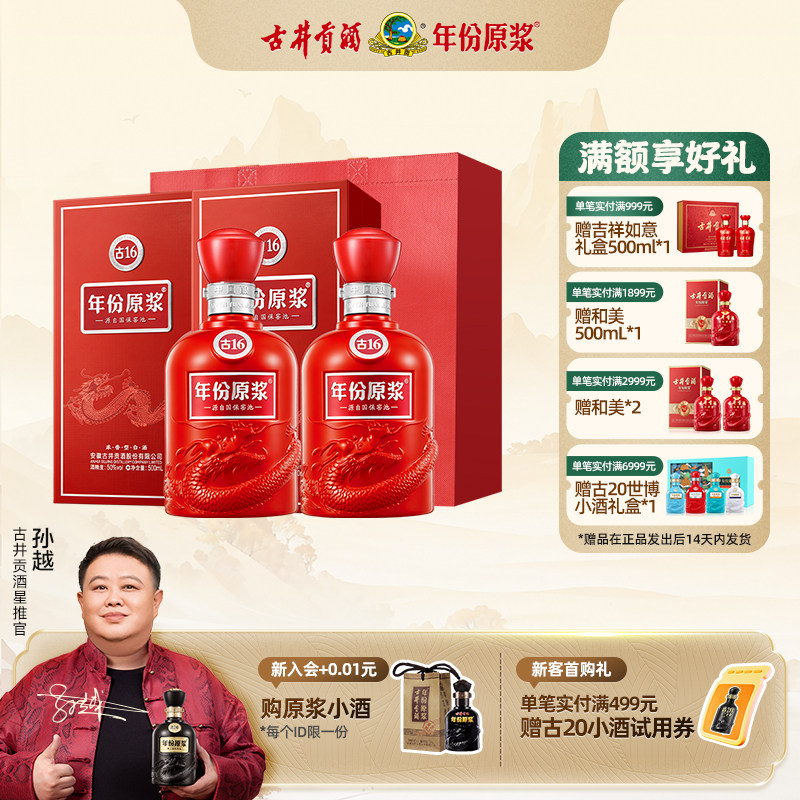 【官方直营】古井贡酒年份原浆古16 50度500ml*2瓶浓香型白酒送礼