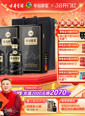 【官方直营】古井贡酒 年份原浆古20 52度500ml*2瓶装浓香型白酒