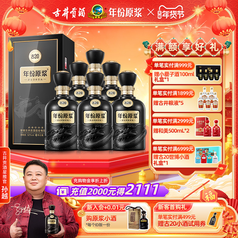 【官方直营】古井贡酒年份原浆古20 52度500ml*6瓶浓香型白酒整箱,酒类,白酒/调香白酒,淘宝优惠券,粉丝福利购,淘宝优惠卷