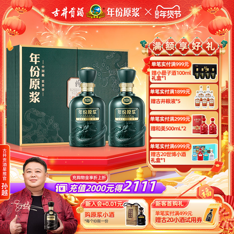 【蛇年新品】古井贡酒 年份原浆古20蛇年生肖礼盒52度500mL*2瓶,酒类,白酒/调香白酒,淘宝优惠券,粉丝福利购,淘宝优惠卷